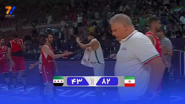 خلاصه بسکتبال ایران 82 - سوریه 43