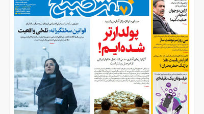 روزنامه هفت صبح‌ ‌‌‌سه‌شنبه 11 شهریور 1404