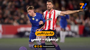 خلاصه بازی برنتفورد 2 - چلسی 2