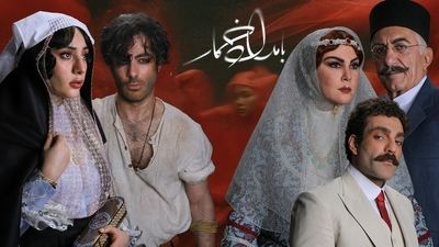 عکس های بازیگران سریال بامداد خمار کنار همسر و اعضای خانواده