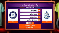کارشناسی داوری ملوان - گل گهر هفته چهارم