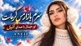 دانلود آهنگ سرم بازار مسگرهاست با صدای زن آنیل جهنم دره هوش مصنوعی