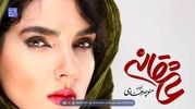 بیوگرافی جوان ترین و جذاب ترین خانم بازیگران ایرانی / از نازنین بیاتی تا سارا حاتمی