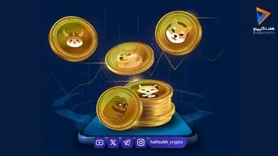 قیمت میم کوین ها امروز ۵ مهر ۱۴۰۵ 