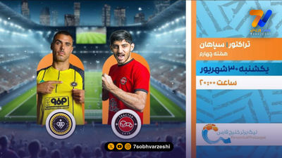 بی‌احترامی آشکار صدا و سیما به میلیون‌ها هوادار