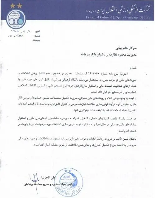 استقلال , فوتبال , 