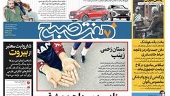 روزنامه هفت صبح - سه‌شنبه ۹ مرداد ۱۴۰۳