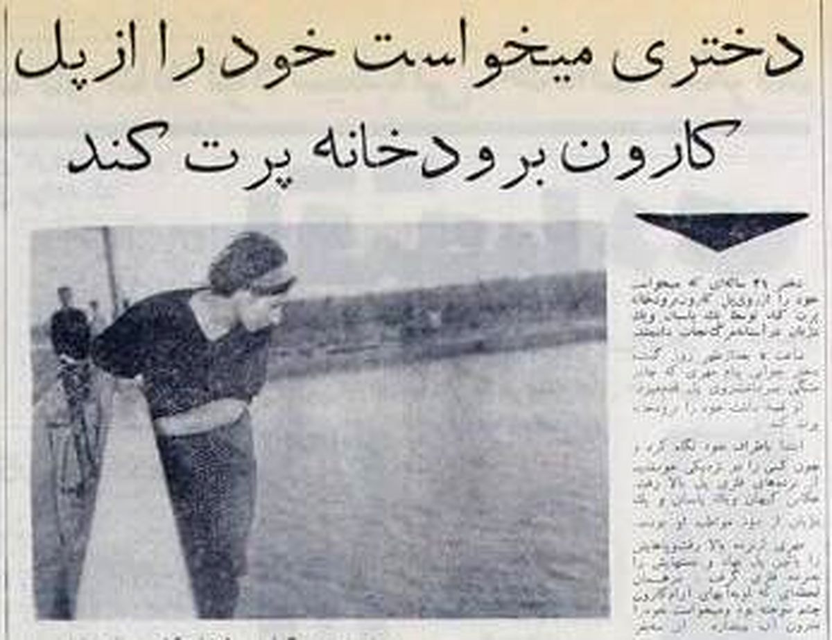 نجات مهری از روی پل اهواز