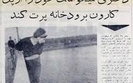 نجات مهری از روی پل اهواز 