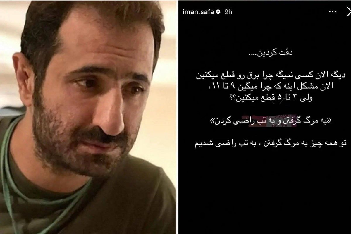 کنایه تند ایمان صفا به خاموشی‌های پیاپی 1