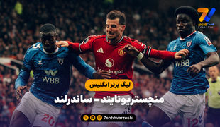 خلاصه بازی منچستریونایتد 2 - ساندرلند 0