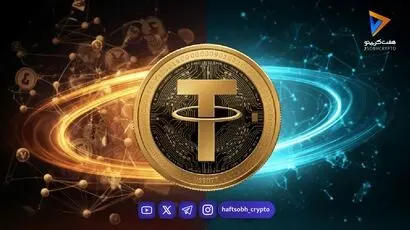 تحلیل تتر امروز 31 شهریور 1405