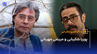 پوریا شکیبایی و مریضی مهربانی