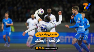 خلاصه بازی فرانسه 2 - ایسلند 2