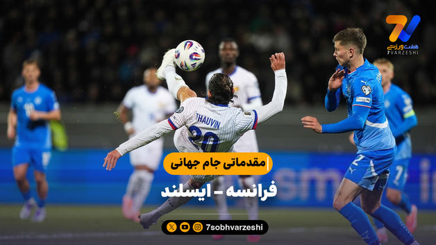 خلاصه بازی فرانسه 2 - ایسلند 2