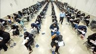 نوبت دوم کنکور ۱۴۰۴ باوجود تعطیلی احتمالی برخی استان ها برگزار می شود