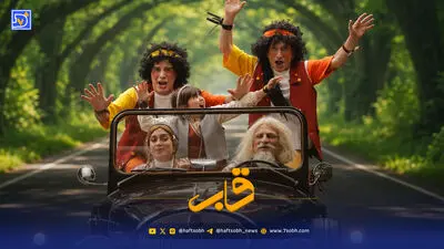 تذکر احترام برومند به مرضیه برومند
