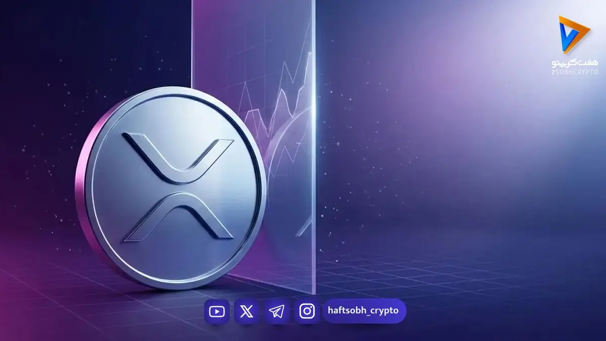 پیش‌بینی غافلگیرکننده مدیر سابق فناوری ریپل درباره XRP