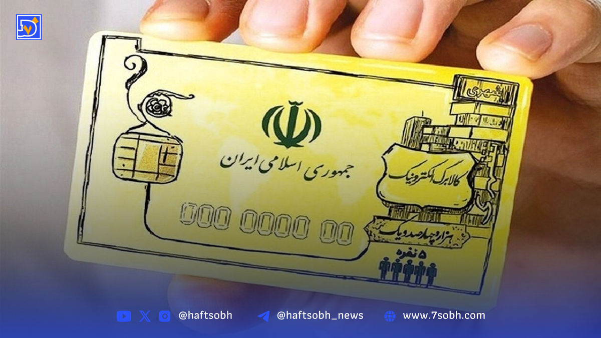 زمان دقیق واریز مرحله چهارم کالابرگ اعلام شد/ یارانهبگیران بخوانند
