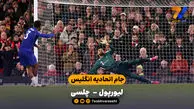خلاصه بازی  لیورپول 1 ( 6 ) - ( 5 ) 1 چلسی