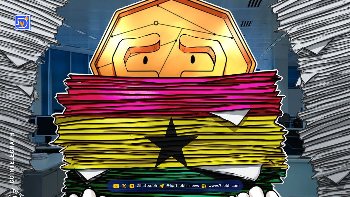 گام بزرگ غنا برای قانونگذاری رمزارزها تا پایان سال میلادی