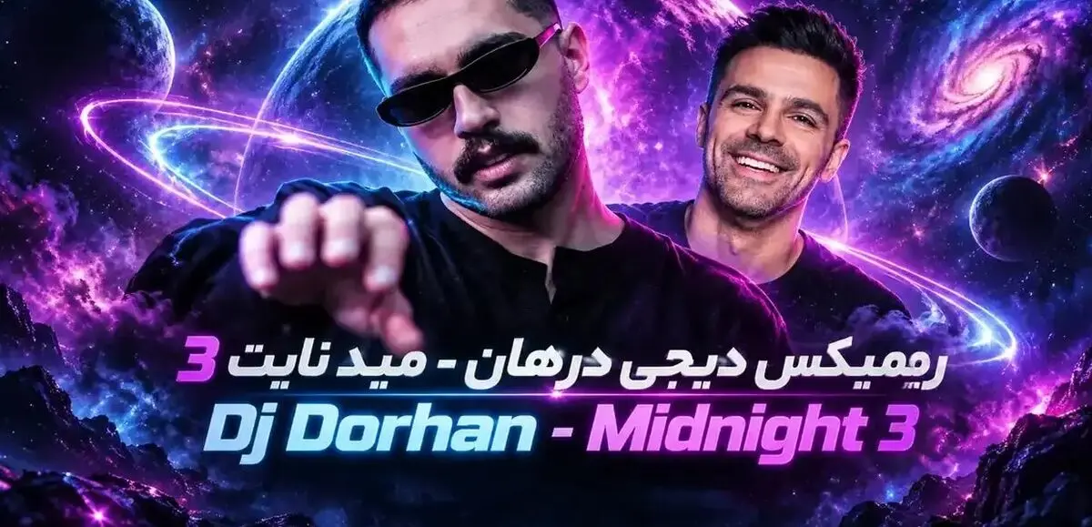 دانلود ریمیکس عاشقانه از سیروان خسروی و حامیم و تتلو مید نایت 3