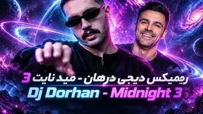 دانلود ریمیکس عاشقانه از سیروان خسروی و حامیم و تتلو مید نایت 3