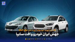 آمار تولید خودروسازان داخلی در 1404؛ جهش ایران خودرو و افت سایپا