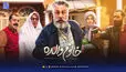 اولین تیزر خانوم والده + داستان فیلم و بازیگران