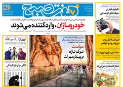 روزنامه هفت صبح‌‌ ‌‌‌‌‌‌‌‌‌‌‌‌‌‌‌‌‌‌‌‌‌‌‌‌‌‌‌‌‌‌‌‌‌شنبه 28 شهریور 1405