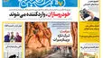 روزنامه هفت صبح‌‌ ‌‌‌‌‌‌‌‌‌‌‌‌‌‌‌‌‌‌‌‌‌‌‌‌‌‌‌‌‌‌‌‌‌شنبه 28 شهریور 1405