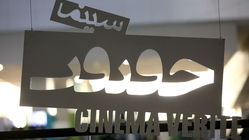 انتشار فراخوان نوزدهمین جشنواره «سینماحقیقت»