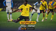 خلاصه بازی  دورتموند 3 - 2 ویارئال