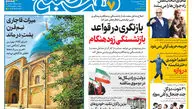 روزنامه هفت صبح‌‌ ‌‌‌‌‌‌‌‌‌‌‌‌‌‌‌‌‌‌‌‌‌‌‌‌‌‌‌‌‌‌‌شنبه 14 شهریور 1405