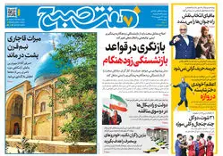روزنامه هفت صبح‌‌ ‌‌‌‌‌‌‌‌‌‌‌‌‌‌‌‌‌‌‌‌‌‌‌‌‌‌‌‌‌‌‌شنبه 14 شهریور 1405