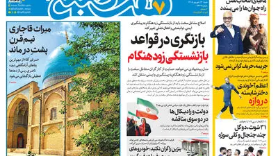روزنامه هفت صبح‌‌ ‌‌‌‌‌‌‌‌‌‌‌‌‌‌‌‌‌‌‌‌‌‌‌‌‌‌‌‌‌‌‌سه‌شنبه 17 شهریور 1405