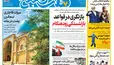 روزنامه هفت صبح‌‌ ‌‌‌‌‌‌‌‌‌‌‌‌‌‌‌‌‌‌‌‌‌‌‌‌‌‌‌‌‌‌‌شنبه 14 شهریور 1405