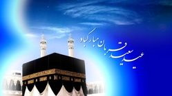 پیام‌ تبریک عید قربان ۱۴۰۴