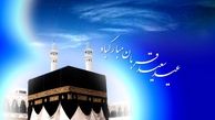 پیام‌ تبریک عید قربان ۱۴۰۴