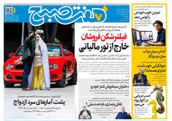 روزنامه هفت صبح‌‌ ‌سه‌شنبه 14 مهر 1405