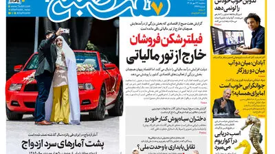 روزنامه هفت صبح‌‌ ‌سه‌شنبه 14 مهر 1405