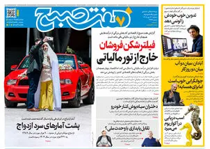 روزنامه هفت صبح‌‌ ‌سه‌شنبه 14 مهر 1405