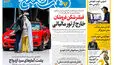 روزنامه هفت صبح‌‌ ‌سه‌شنبه 14 مهر 1405