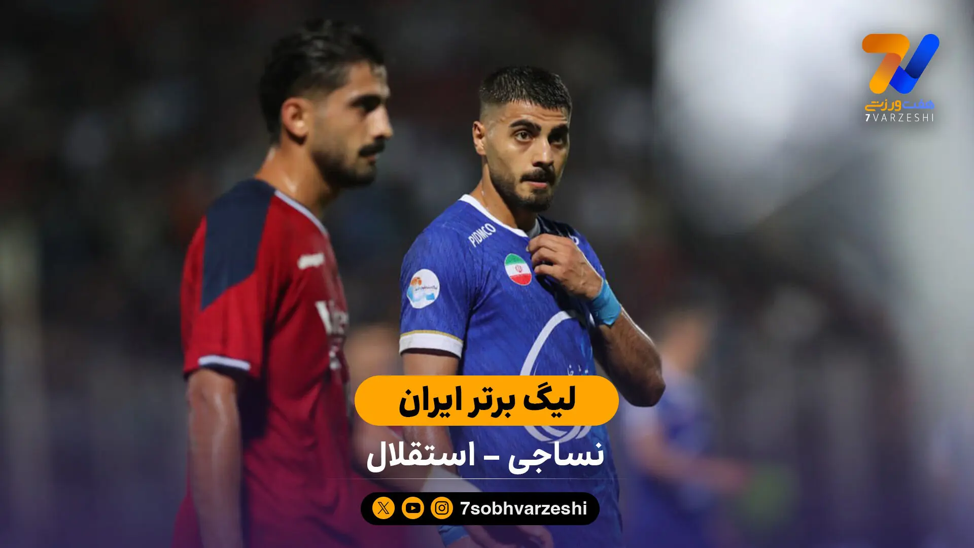 خلاصه بازی نساجی 0 - 1 استقلال | لیگ برتر ایران