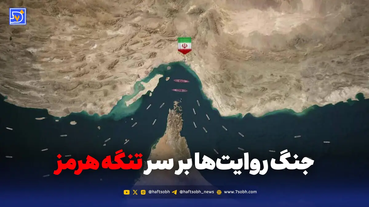 تنگه هرمز در چه وضعیتی قرار دارد؟