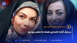 در مرگ آزاده نامداری همه ما مقصر بودیم
