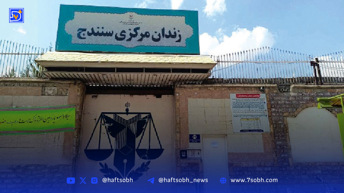همسایه با ترس| زخم عمیق زندان بر روح شهروندان سنندجی
