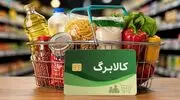 مبلغ دقیق کالابرگ پس از افزایش از ۱۵ مهر ۱۴۰۵؛ کالابرگ ۱.۵ میلیون تومانی قطعی شد؟