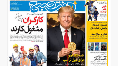 روزنامه هفت صبح ‌‌‌‌‌‌‌پنجشنبه 19 تیر 1404