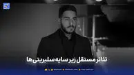 تئاتر مستقل زیر سایه سلبریتی‌ها